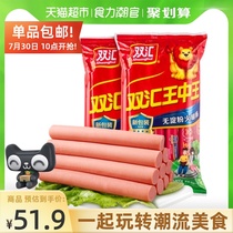 Shuanghui King Zhongwang Starch-free ham instant sausage Snack snack casual instant noodle partner 600gx2 bags