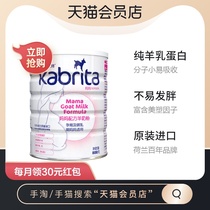 (Dutch import) Jiabaite pregnant woman goat milk powder mother formula folic acid pregnant lactating maternal 800g