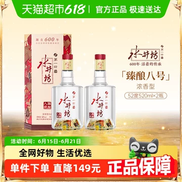 52% 500ml 水井坊 白酒 染みる 中国酒