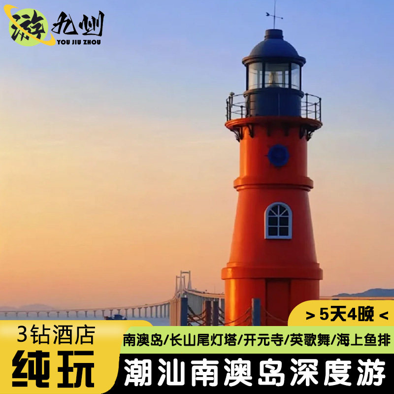 ️499元飞潮汕!5天纯玩0购物真香警告🔥-旅游-淘宝好物网
