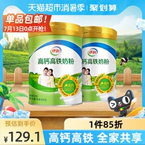 Yili adult mens and womens high-speed rail high-calcium milk powder 900g*2 cans adult drink breakfast milk powder