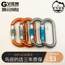 Qiyun GVIEW WHEEL C195S O-type silk buckle lock outdoor Mountaineering Rock climbing ice climbing speed drop main automatic lock