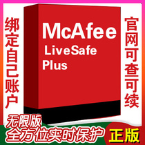 McAfee miafi antivirus software Security comprehensive Security protection Computer Antivirus activation code International version