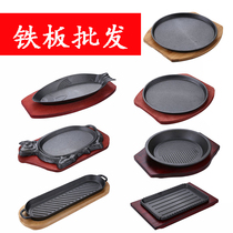 Cast iron iron plate burn plate commercial round barbecue plate household gas Restaurant rectangular steak plate iron plate iron plate fish plate