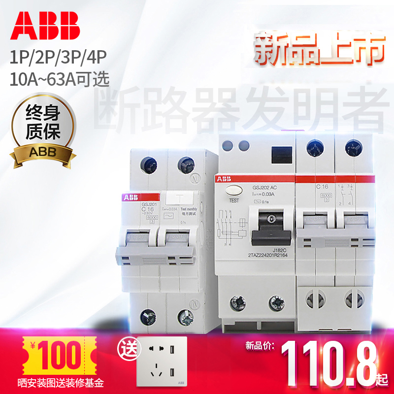 ABB Leakage Protection Switch 1P2P3P4P16A20A25A32A40A63A Leakage Protector