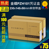 Kingdee voucher box PZH101 accounting file packaging order side cover 230*145*50 Kraft paper 50