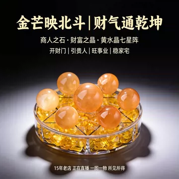 黄水晶七星阵-黄水晶七星阵促销价格、黄水晶七星阵品牌- 淘宝