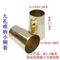 Suona sleeve Hunan nine-hole suona copper sleeve brass sleeve copper sleeve suona Rod accessories