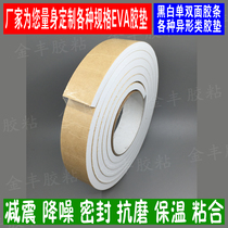 White single-sided EVA foam tape 8mm thick * 2 5CM wide anti-wear furniture foot shockproof filling sound insulation strip