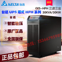 Delta UPS power supply GES-HPH30K three-in three-out 30KVA30KW high-frequency uninterrupted power supply