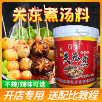 Oden soup recipe Commercial cold pot skewer incense base Commercial recipe Malatang base seasoning bone soup