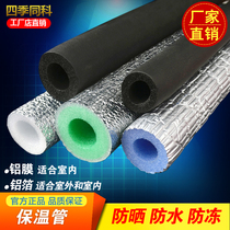 Rubber and plastic insulation pipe aluminum foil 4 minutes 6 minutes 1 inch water pipe antifreeze sleeve air conditioning solar insulation cotton pipe warm