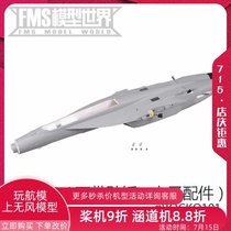 FMS 70mm F-18 Hornet fuselage main wing flat tail vertical tail connecting rod butt pipe stickers and other accessories