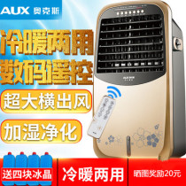 Oaks air conditioning fan dual-purpose chiller household cold air cooler water-cooled small water-cooling fan