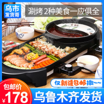 Hot pot barbecue one-piece pot Household shabu-shabu roast Mandarin duck pot Multi-function smoke-free baking plate barbecue electric oven Xinjiang