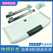 Computer desk keyboard bracket drawer slide rail slider track high quality slide hoisting bottom bracket accessories