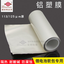 Soft bag lithium battery special Aluminum Plastic Composite film acid and alkali resistant electric car battery packaging mobile phone battery shell