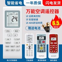 Suitable for Gree Midea Haier Hisense Changhong Kelon air conditioner rocker universal shake controller remote control Universal