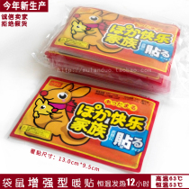 Earth kangaroo warm stickers Baby warm-up stickers Warm stickers Big warm stickers Fever stickers Palace cold stickers dysmenorrhea stickers Warm treasure stickers