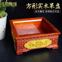 Square solid wood fruit plate tray Tibetan retro new Chinese for fruit plate Household wooden fruit plate medium