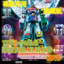 Disc player nostalgic cartoon six gods combination 1-64 episode National language Japanese bilingual pronunciation 8DVD