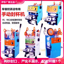Ito sealing machine manual D1D6D7D8D9 commercial B9 semi-automatic Cup sealing machine milk tea breakfast soy milk paper high Cup