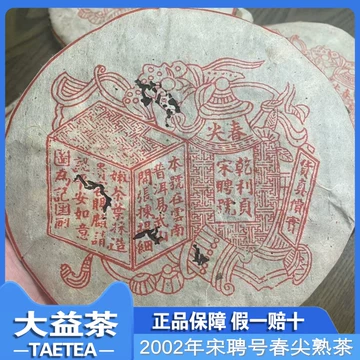 珍しい 普洱茶宋聘号-普洱茶宋聘号促销价格、普洱茶宋聘号品牌- 淘宝 茶