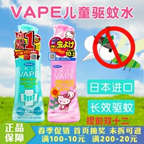 Japan original vape mosquito repellent spray repellent liquid pregnant women Children Baby baby anti-mosquito water odorless water repellent