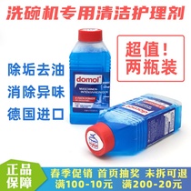 German imported Domol dishwasher body special cleaning detergent solution 2 bottles * 250ml deoiling and deodorant