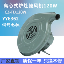 Yongcheng centrifugal low-dry sound chrysanthemum Machine 220V stove gas stove copper wire hair dryer CZ-TD120W fan