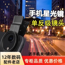 Suitable for Apple Huawei mobile phone star mirror filter jewelry star star star Mirror star filter 46 8 lines