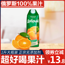 Super delicious Russian imported orange juice gift box Fresh concentrated juice drink drink 1000ml affordable large bottle