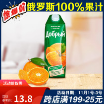Super drink Russian imported orange juice gift box fresh concentrated juice drink 1000ml Affordable Large bottle