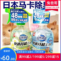 Rabbit dpa Gothic family Japan Maka Marukan small animal rabbit to taste spray Ocean Chamomile Original Smell