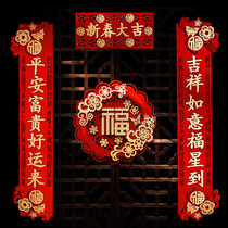 Couplet Spring Festival home 2022 Year of the Tiger New Year door decoration set New Year high-grade three-dimensional flocking cloth Spring Festival couplet