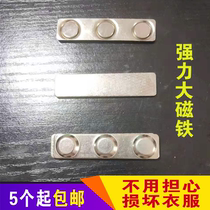 Strong magnet high-end badge work card iron-absorbing stone magnetic imported glue hotel enterprise employee number plate custom-made accessories