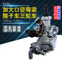 Large diameter curved beam car Monkey car ATV tricycle 100cc 110cc 125cc carburetor