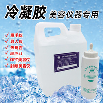 Frozen point hair removal gel ultrasonic photon skin rejuvenation opt laser beauty instrument special facial coupling agent cold gel