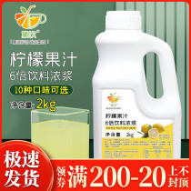 2kg Set drink 6 times lemon juice Commercial juice concentrate Milk tea shop special drink plum cream concentrated seasoning
