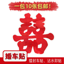 Wedding car stickers electrostatic stickers laser wedding supplies wedding car stickers window grilles glass paper-cut window stickers