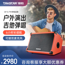 Takstar victory OP-8 guitar playing singing audio outdoor live performance set home singing karaoke equipment high power portable wireless Bluetooth speaker