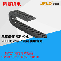JFLO Jin Fulong nylon drag chain tank chain Inner height 10*10 15 20 30 Bridge outside open cover