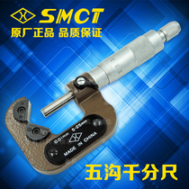 Authentic upper measuring five groove micrometer 5-25mm accuracy 0 01 odd micrometer