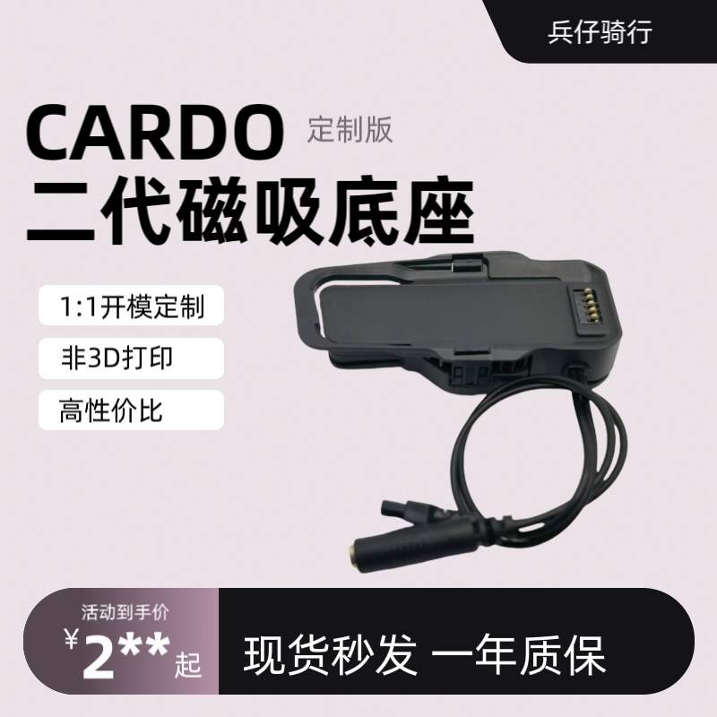 Cardo EDGE二代磁吸底座解析:摩托车头盔蓝牙系统的真实工程逻辑_手机_淘宝数码网