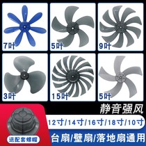 Fan leaves 12 14 16 18 inch floor fan table fan Industrial fan leaves 3 leaves 5 pieces 7 leaves 8 9 15 pieces