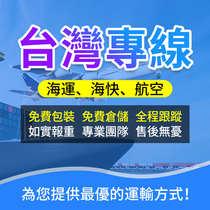 Taiwan consolidation Shanghai to Taiwan international special line consolidation agent more than 11 kg