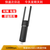 Free drive 1200M dual band 5G wireless network card Gigabit USB Desktop laptop WiFi unlimited receiver transmitter