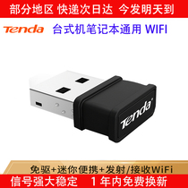 Tengda drive-free wireless network card Gigabit Desktop notebook usb external wifi receiver portable mini