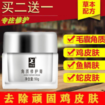 Chicken skin hair follicle keratinization removal of snakeskin fish scales leg disease dry skin skin cream cream