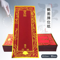 Meditation Buddhist equipment supplies Buddhist shrines Buddhist shrines temples praying for life Yansheng ancestors spiritual cards paper